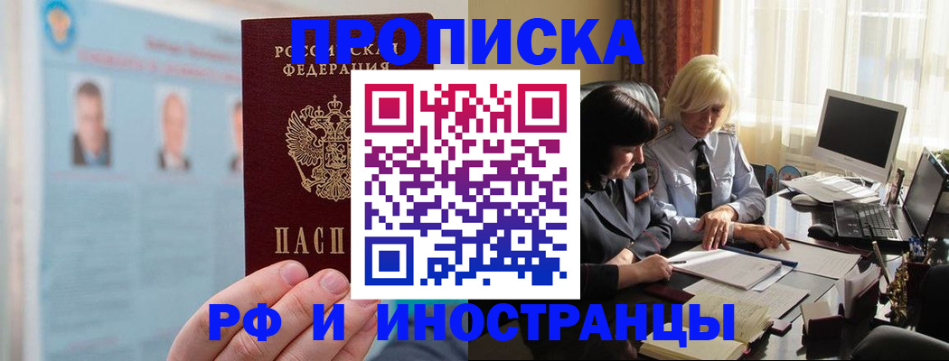 прописка регистрация в Курчатове