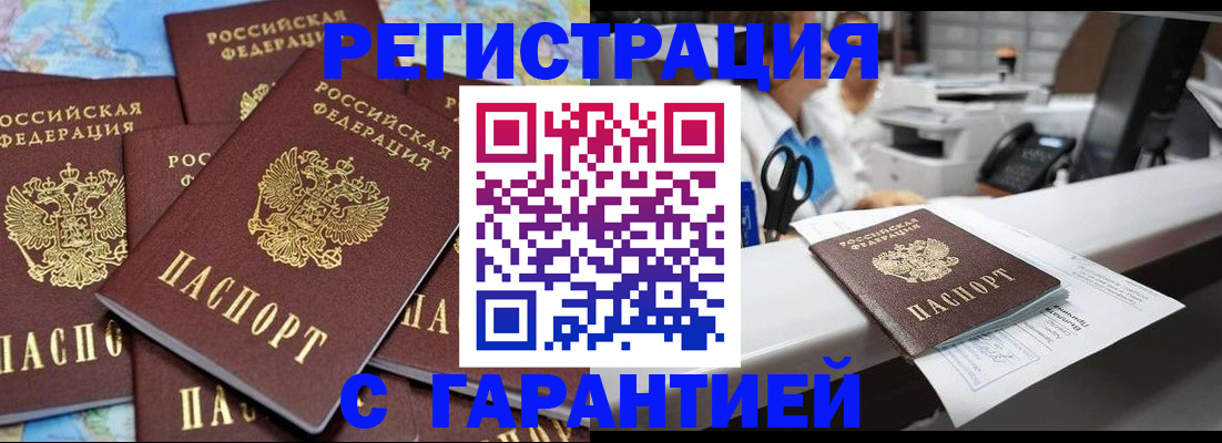 временная прописка в Курчатове