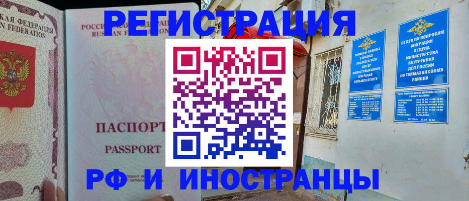 временная регистрация для школы в Курчатове